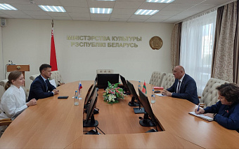 Міністр культуры Рэспублікі Беларусь Марат Сяргеевіч Маркаў правёў сустрэчу з Міністрам культуры і турызму Калужскай вобласці Паўлам Аляксандравічам Суславым