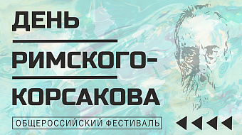 Belarusian Bolshoi Theater to take part in Rimsky-Korsakov festival