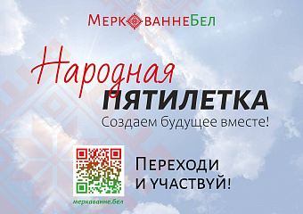 У рамках агульнанацыянальнага экспертнага дыялогу "Вобраз будучыні Беларусі 2026-2030" праводзіцца маштабнае сацыялагічнае апытанне