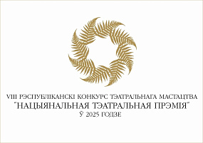 О ходе республиканского конкурса театрального искусства «Национальная театральная премия»